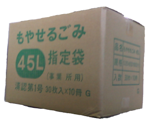 敦賀市指定事業所用もやせるゴミ袋緑45L