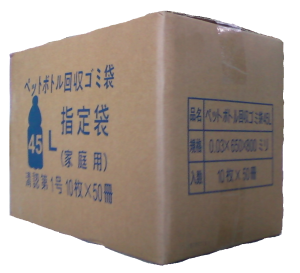 敦賀市指定家庭用ペットボトル専用ゴミ袋45L
