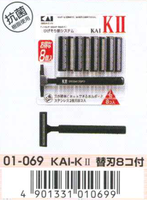 貝印KAI-KⅡ替刃8コ付
